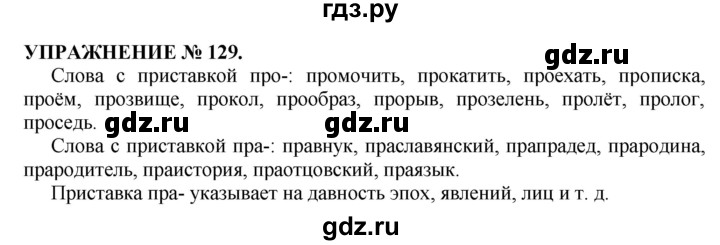 Русский 4 класс страница 129 упражнение 245