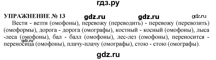 Упражнение 333 по русскому 10-11 класс гольцова. Упражнение 13 русский 8. Упражнение 13 русский 8. Гдз по русскому языку 9 класс тростенцова упражнение - 131. Упражнение 13 русский 8.