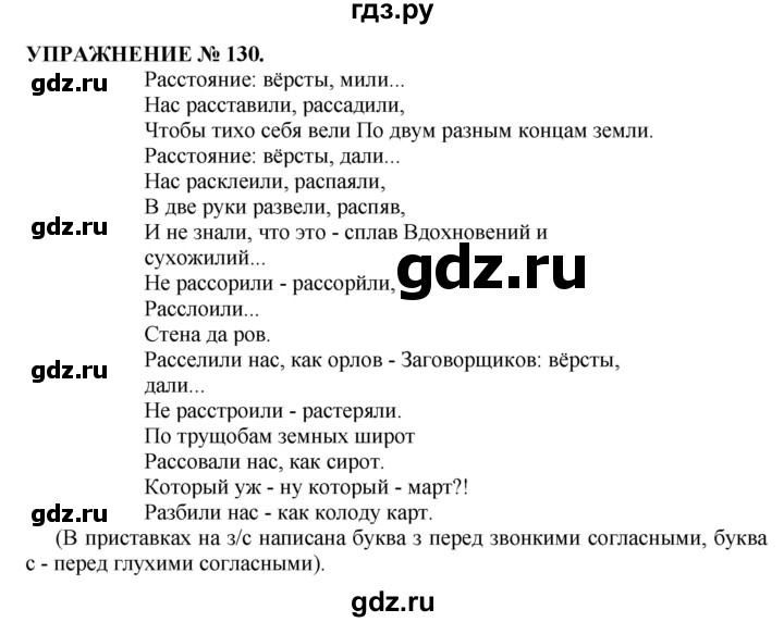 Русский язык 4 упражнение 130. Упражнения 129 по русскому языку 10 класс.