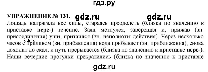 Упражнение 131 страница. Упражнение 131. Упражнение 95 по русскому языку 11 класс Гольцова. Русский язык 10 класс упражнение 135 Гольцова. Упражнение 131 по русскому языку 10 класс Гольцова.