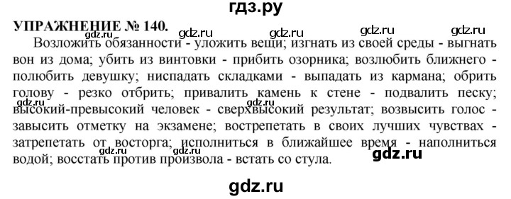 Русский язык 4 упражнения 140. Упражнение 140. Русский язык упражнение 140. Упражнение 142 русский язык 10-11. Упражнение 140 10 класс русский язык.