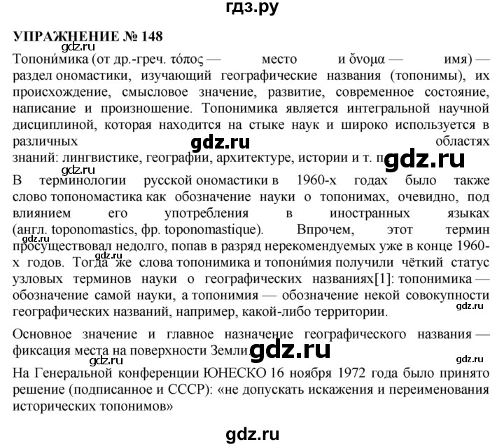 Страница 84 упражнение 148. Упражнение 148 по русскому языку 8 класс.