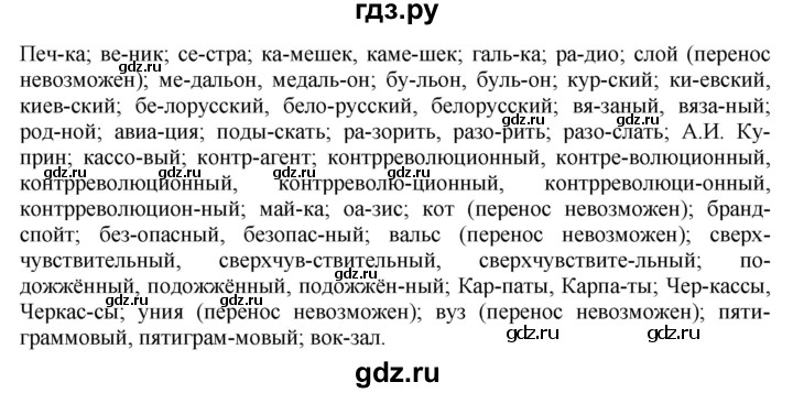 ГДЗ по русскому языку 10‐11 класс  Гольцова  Базовый уровень упражнение - 149, Решебник №1