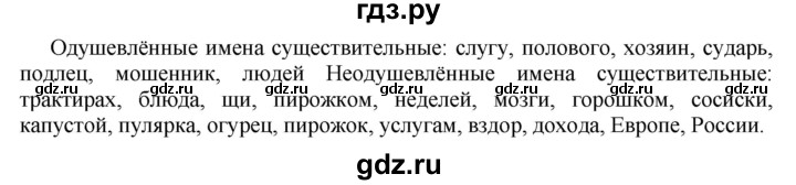 ГДЗ по русскому языку 10‐11 класс  Гольцова  Базовый уровень упражнение - 152, Решебник №1