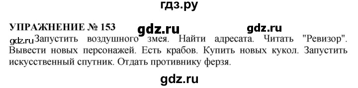 Русский язык 3 класс упражнение 151. Русский язык 10 класс Гольцова 153. Текст упражнение 153. Страница 32 упражнение 153. 153 Упражнение мате.