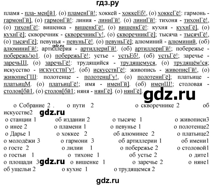 Русский язык 3 класс упражнение 157. 157 Русский язык 7. Русский 157 7 класс.