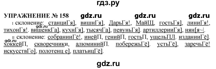 Русский 7 класс упражнение 157. Упражнение 158 по русскому языку 10 класс. Гдз по русскому языку 6 класс упражнение 158. Гдз 10 класс русский язык Гольцова упражнение 161. Русский язык упражнение 158 2 класс 2.