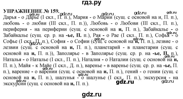 159 русский 6. Упражнение 159 по русскому языку. Упражнение 159 11 класс. Упражнение 159 русский язык 10 класс. 159 Упражнение русский 10-11.