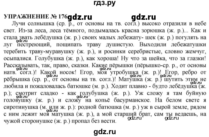 Упражнение 176 4 класс. Упражнение 176. Русский язык упражнение 176. Гдз по русскому 10-11 класс Гольцова. Гдз по русскому языку 7 класс 176 упражнение.