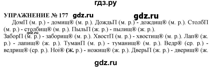 ГДЗ по русскому языку 10‐11 класс  Гольцова  Базовый уровень упражнение - 177, Решебник №1