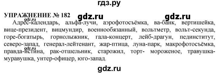 Русский язык 4 класс упражнение 184. Упражнение 182. Русский язык упражнение 182. Упражнение 181 по русскому языку 10 класс. Упражнения 180 по русскому языку 10 класс Гольцова.