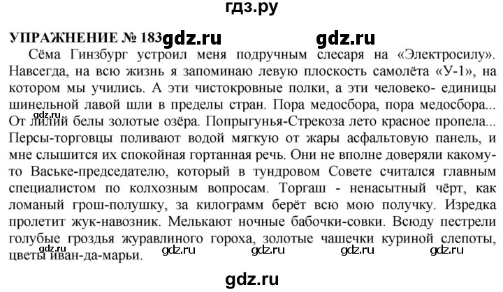 Русский упражнение 183. Упражнение 183. Русский язык упражнение 183. Русский язык 10 класс упражнение 183. Русский язык 3 класс упражнение 183.