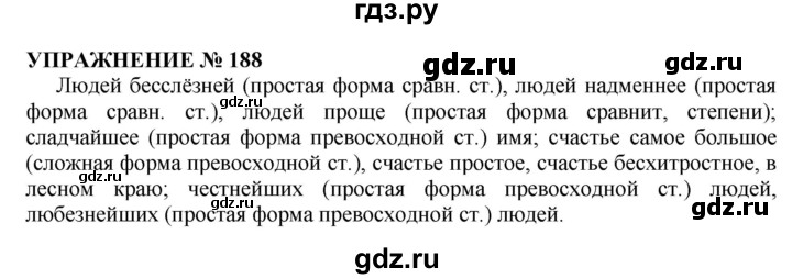 Проанализируйте материал упражнения 187. Русский язык упражнение 188. Упражнение 188 3 класс русский. Гольцова 10-11 класс русский гдз.