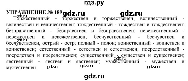 Русский 4 класс упражнение 189