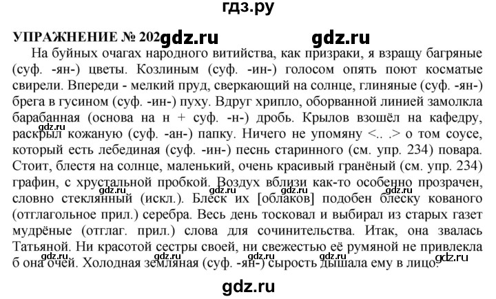 Русский 7 класс упражнение 185