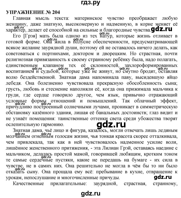ГДЗ по русскому языку 10‐11 класс  Гольцова  Базовый уровень упражнение - 204, Решебник №1