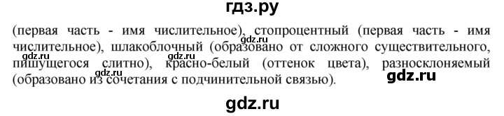 ГДЗ по русскому языку 10‐11 класс  Гольцова  Базовый уровень упражнение - 207, Решебник №1