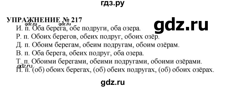 ГДЗ по русскому языку 10‐11 класс  Гольцова  Базовый уровень упражнение - 217, Решебник №1