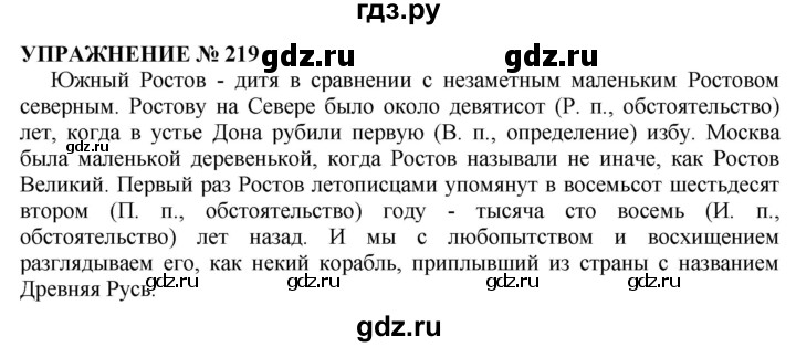 ГДЗ по русскому языку 10‐11 класс  Гольцова  Базовый уровень упражнение - 219, Решебник №1