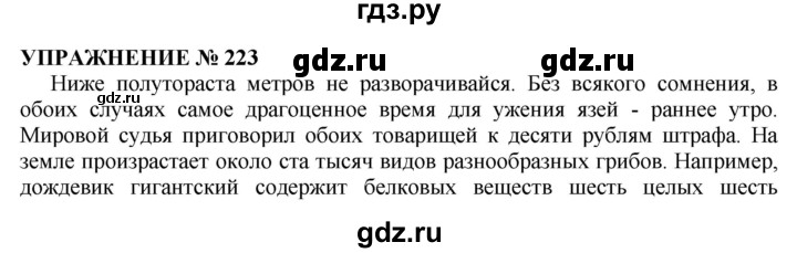 ГДЗ по русскому языку 10‐11 класс  Гольцова  Базовый уровень упражнение - 223, Решебник №1