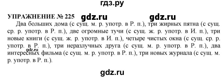 Русский язык 4 класс упражнение 225