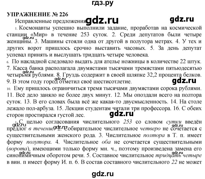 ГДЗ по русскому языку 10‐11 класс  Гольцова  Базовый уровень упражнение - 226, Решебник №1