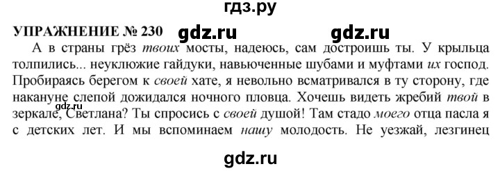 Русский язык 3 класс упражнение 230. Русский язык упражнение 230. Упражнение 230 по русскому языку 3 класс. Упражнение 232 по русскому языку 10-11 класс. Упражнение 391 по русскому 11 класс Гольцова.