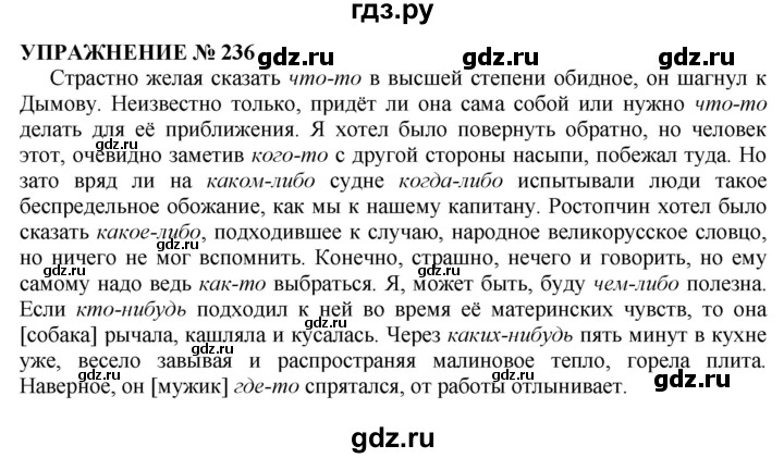 4 класс страница 125 упражнение 236. Упражнение 326. Русский язык упражнение 326. Русский язык 10 класс упражнение 235. Упражнение 235.