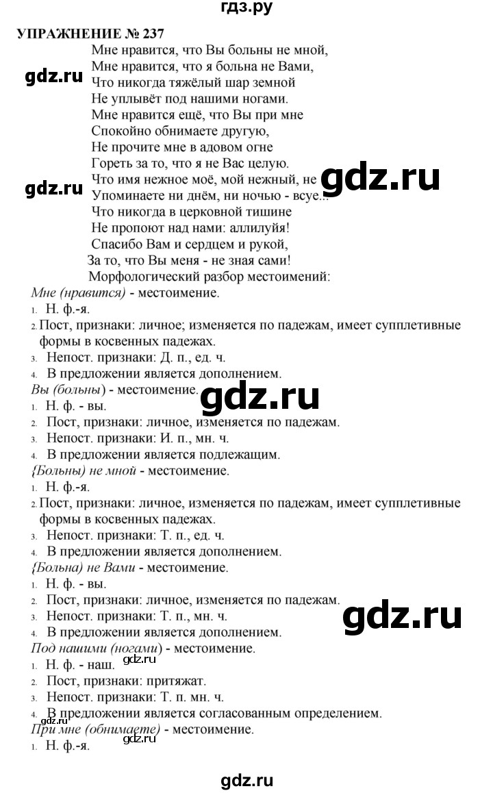 ГДЗ Упражнение 237 Русский Язык 10‐11 Класс Гольцова, Шамшин