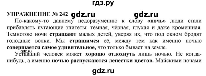 Русский 7 класс 242. Упражнение 242. Упражнение 242 по русскому языку 5 класс. Русский язык 7 класс упражнение 242. Русский язык 6 класс упражнение 242.