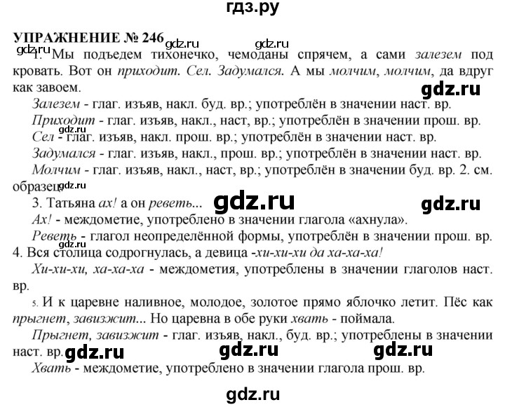 Упражнение 246 4 класс. Упражнение 246. Русский язык 6 класс 1 часть упражнение 246. Упражнение 246 по русскому языку 5. Упражнение 246 Голицынский.