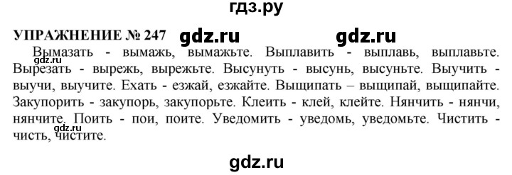 Русский 4 класс страница 129 упражнение 244