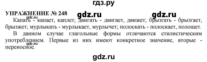 ГДЗ по русскому языку 10‐11 класс  Гольцова  Базовый уровень упражнение - 248, Решебник №1