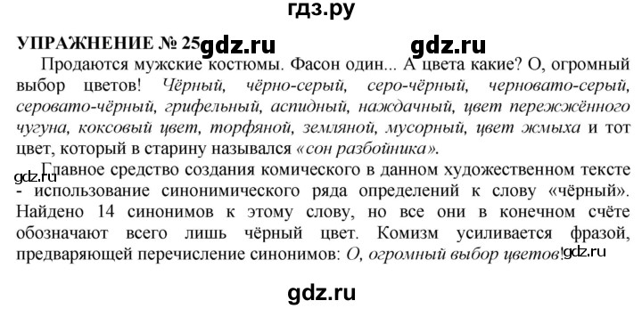 Учебник по русскому 10 класс гольцова. Гдз русский 10 класс Гольцова. Гдз по русскому 10 класс Гольцова Шамшин. Русский язык 10-11 класс Гольцова упражнение 135. Русский язык 10 класс Гольцова упражнение 184.