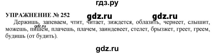 Русский язык 4 упражнение 252. Русский язык упражнение 252. Русский язык 5 класс упражнение 252. Русский, упражнение 252. Русский 3 упражнение 252.