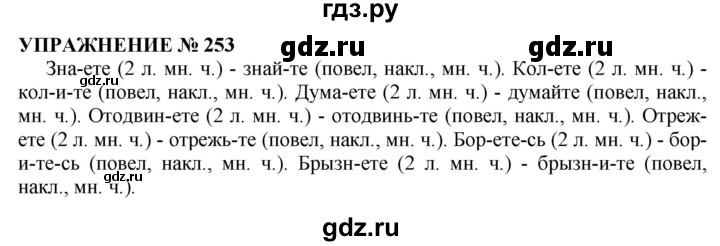 ГДЗ по русскому языку 10‐11 класс  Гольцова  Базовый уровень упражнение - 253, Решебник №1