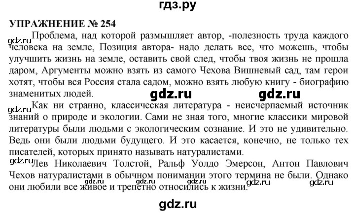 Русский язык 6 класс упражнение 254. Гдз по русскому языку упражнение 254. Упражнение 254. Русский язык 3 класс страница 130 упражнение 254.