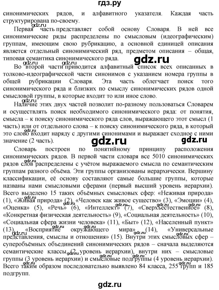 ГДЗ Упражнение 26 Русский Язык 10‐11 Класс Гольцова, Шамшин