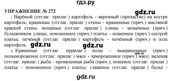 Русский язык 4 класс упражнение 272