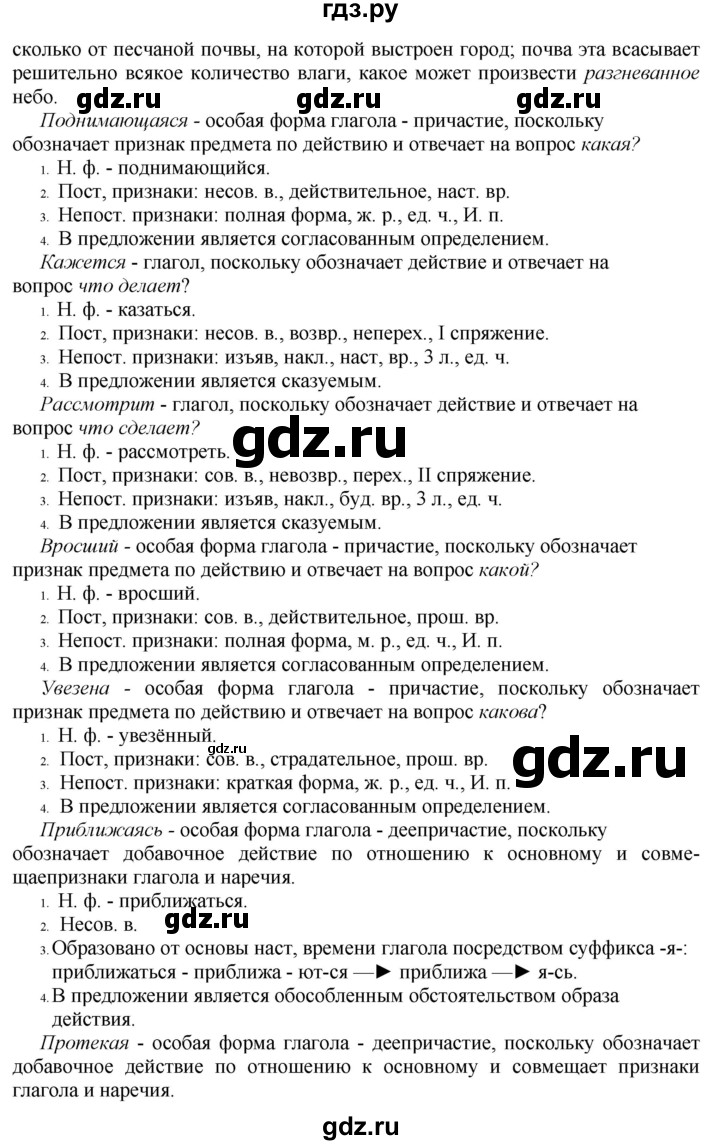 ГДЗ по русскому языку 10‐11 класс  Гольцова  Базовый уровень упражнение - 281, Решебник №1