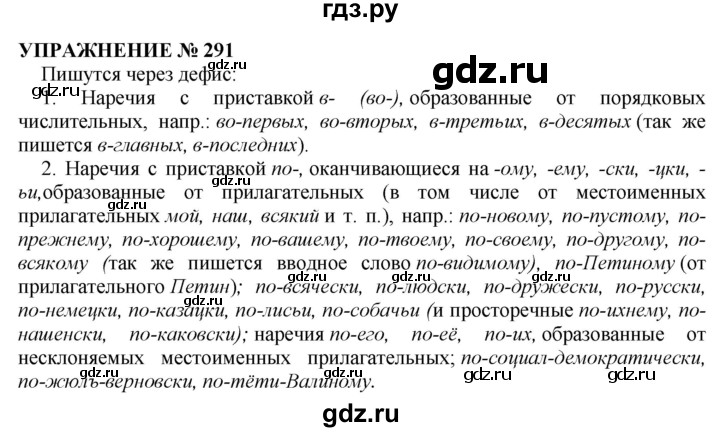 Русский язык 6 класс упражнение 291. Упражнение 291 10 класс. 291 Упражнений русский язык 10-11 класс. Гдз по русскому 10 класс Гольцова. Гдз по русскому языку 10 класс Гольцова базовый уровень.