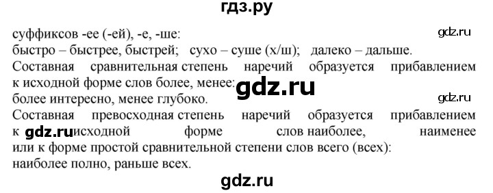 Русский язык разумовская 7 класс упражнение 296