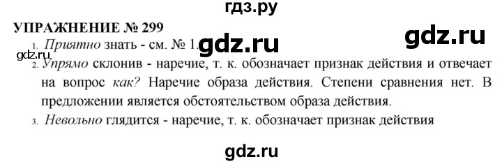ГДЗ по русскому языку 10‐11 класс  Гольцова  Базовый уровень упражнение - 299, Решебник №1