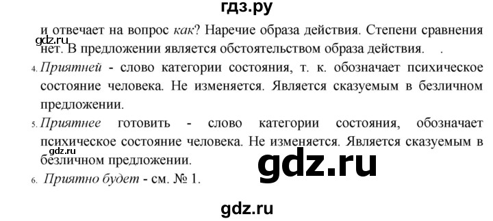 ГДЗ по русскому языку 10‐11 класс  Гольцова  Базовый уровень упражнение - 299, Решебник №1