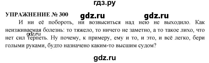 Русский язык 7 класс упражнение 421. Упражнение 421. Гдз по русскому упражнение 421. Упражнение 421 по русскому языку 10 класс. Упражнение 300 русский язык 10 класс.