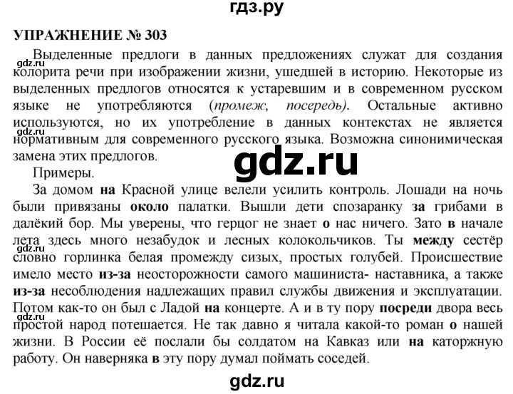 Русский язык 6 класс упражнение 303. Упражнение 303. Гдз по русскому Гольцова. Гдз по русскому 10 Гольцова. Гдз русский 10 класс Гольцова.