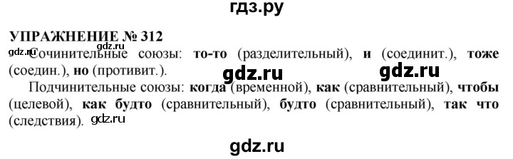 Русский язык 6 класс упражнение 311