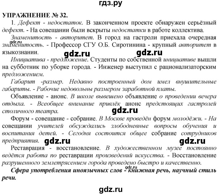 ГДЗ по русскому языку 10‐11 класс  Гольцова  Базовый уровень упражнение - 32, Решебник №1