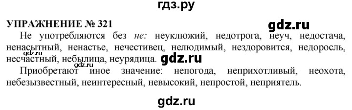 ГДЗ по русскому языку 10‐11 класс  Гольцова  Базовый уровень упражнение - 321, Решебник №1