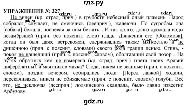ГДЗ по русскому языку 10‐11 класс  Гольцова  Базовый уровень упражнение - 327, Решебник №1